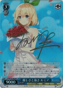 優しさと強さ　ルミア【FBRサイン】