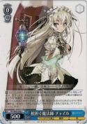 棺担ぐ魔法師　チャイカ