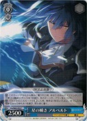 星の瞬き　アルベルト
