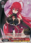 高貴なる魅力 リアス【TD】