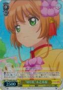 “切り札”木之本桜【SR】