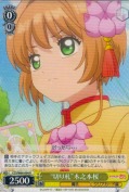 “切り札”木之本桜【R】
