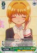 “伝えたい気持ち”木之本桜【R】