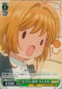 “はずかし絶叫”木之本桜