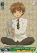 “くまのぬいぐるみ”李小狼
