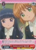 “なかよしのふたり”桜＆知世【R】