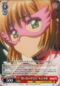 “思い出の学芸会”木之本桜