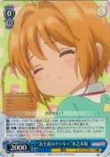 “お土産のクッキー”木之本桜【RR】