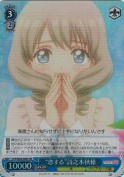 “恋する”詩之本秋穂【SR】