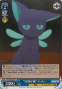“冷静な瞳”スッピー