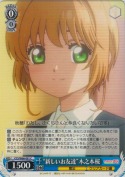 “新しいお友達”木之本桜