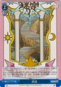 固着