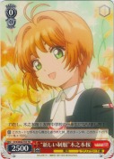 “新しい制服”木之本桜【TD】