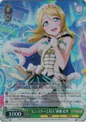 “モンスターと狩人”綾瀬 絵里【SR】