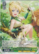 “モンスターと狩人”綾瀬 絵里【R】