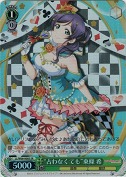 “占わなくても”東條 希【SR】