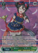 “憧れの……！”矢澤 にこ【SR】