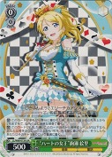 “ハートの女王”絢瀬 絵里【絵違い】【UA】