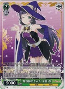 “魔導師のぞみん”東條 希