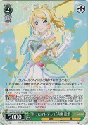 “あったかいでしょ”絢瀬 絵里【絵違い】【CA】