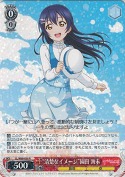 “清楚なイメージ”園田 海未【R】