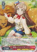 “獣使い☆ことり”南 ことり【R】