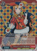 “あなたのことだけ”高坂 穂乃果【SR】
