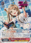“間違えないで?！”南 ことり【R】
