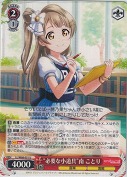 “必要な小道具”南 ことり