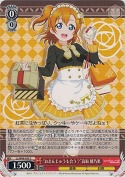 “おまんじゅうも合う？”高坂 穂乃果