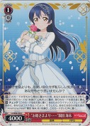 “お姫さまより……”園田 海未