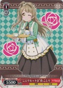 “ことりセットは”南 ことり