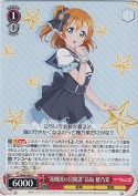 “海賊団の冒険譚”高坂 穂乃果