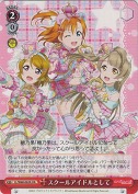 スクールアイドルとして【絵違い】【UA】