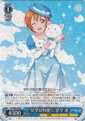 “星空は特別☆”星空 凛【R】