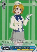 “ご案内しますっ”小泉 花陽