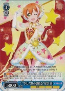 “少しだけの息抜き”星空 凛【絵違い】【UA】