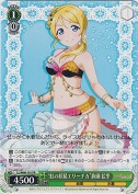 “虹の妖精エリーチカ”綾瀬 絵里【箱プロモ】【PR】