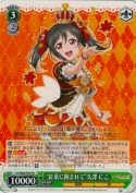 “紅葉に囲まれて”矢澤　にこ【PR】