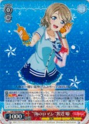 “海のロマン”渡辺 曜【R】