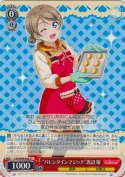 “バレンタインマジック”渡辺 曜