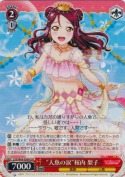 “人魚の涙”桜内 梨子【絵違い】【UA】