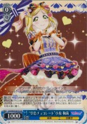 “空色チョコレート”小原 鞠莉【絵違い】【UA】