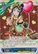 “海からのバレンタイン”松浦 果南【絵違い】【UA】