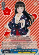 “新年への差し入れ”黒澤 ダイヤ