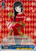 “白い雪の贈り物”黒澤 ダイヤ