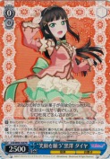 “笑顔を願う”黒澤 ダイヤ【箱プロモ】【PR】