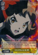 それぞれの正義 響