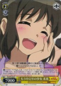 もうひとりの少女 未来