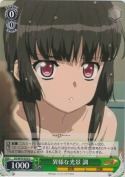 異様な光景 調
